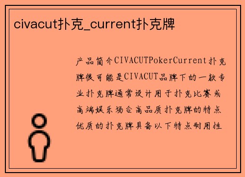 civacut扑克_current扑克牌