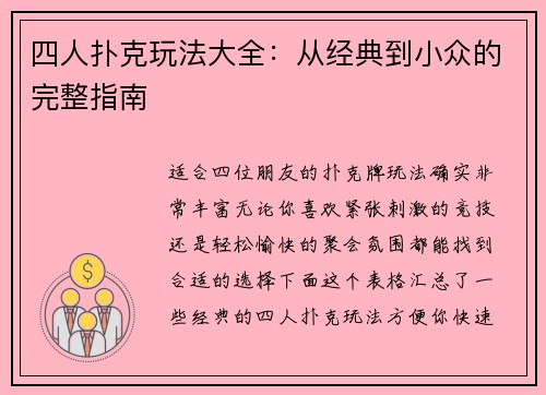 四人扑克玩法大全：从经典到小众的完整指南